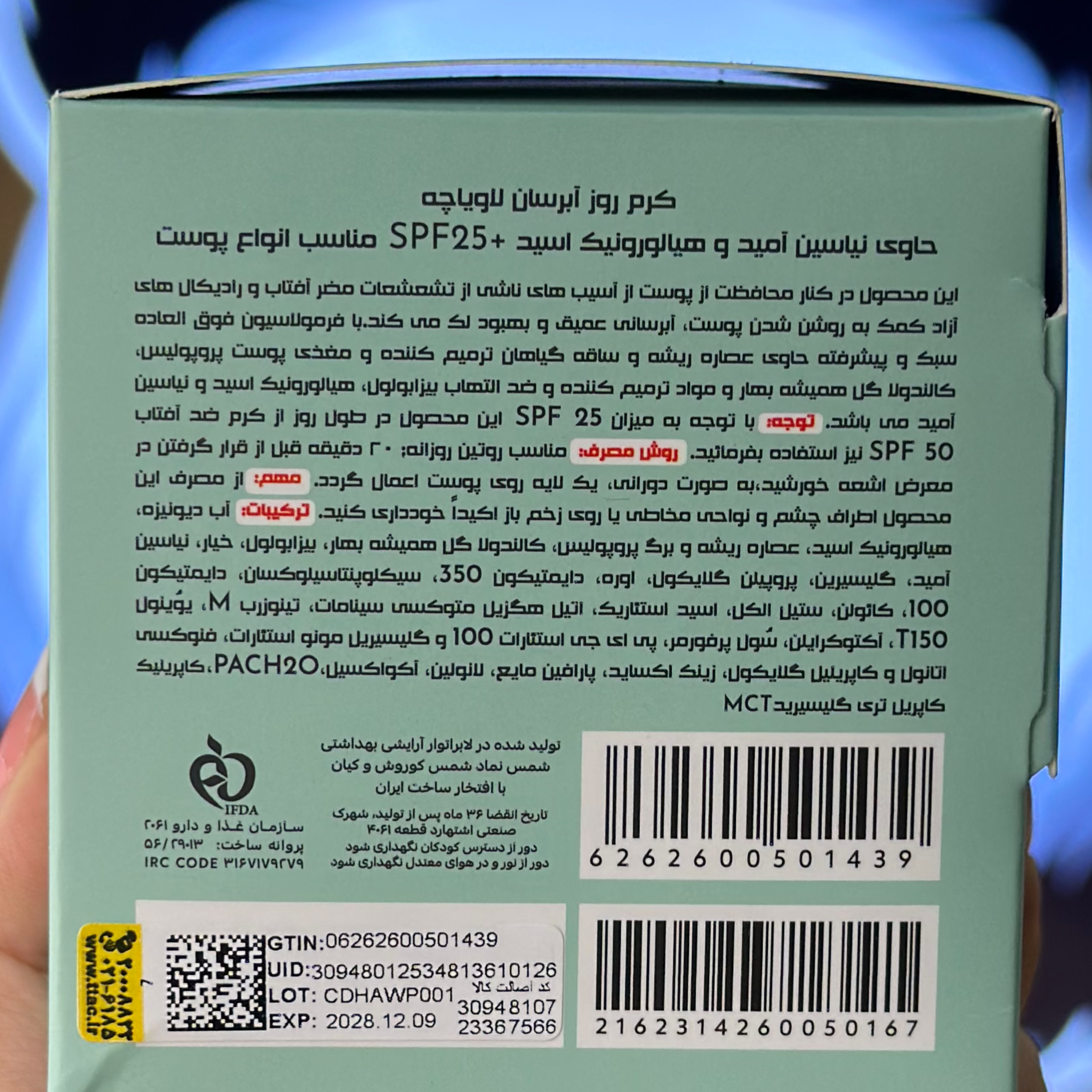 کرم روز آبرسان لاویاچه DAY CREAM LAVIACHE