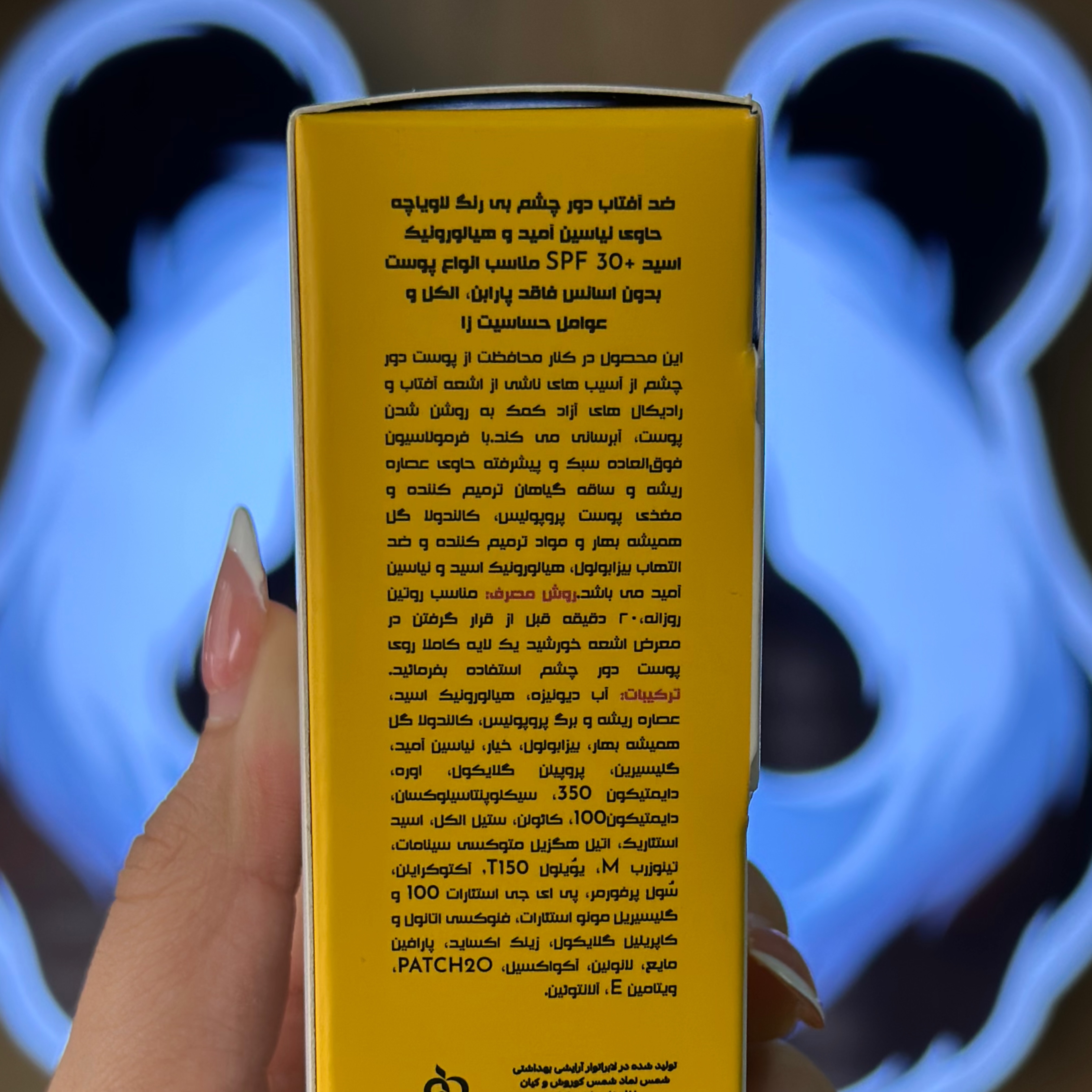 ضد آفتاب دور چشم لاویاچه | LAVIACHE Eye Sunscreen
